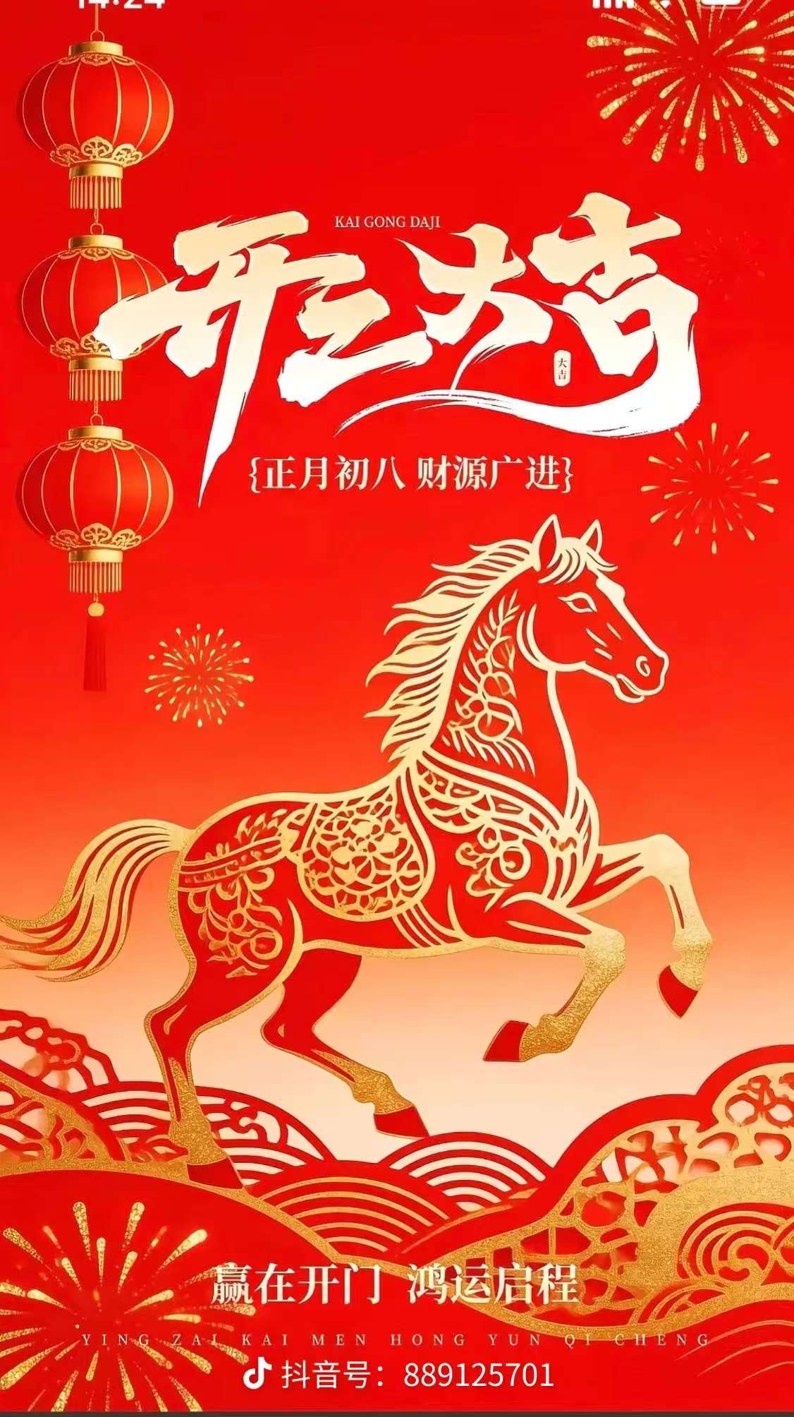 开工大吉    财源广进