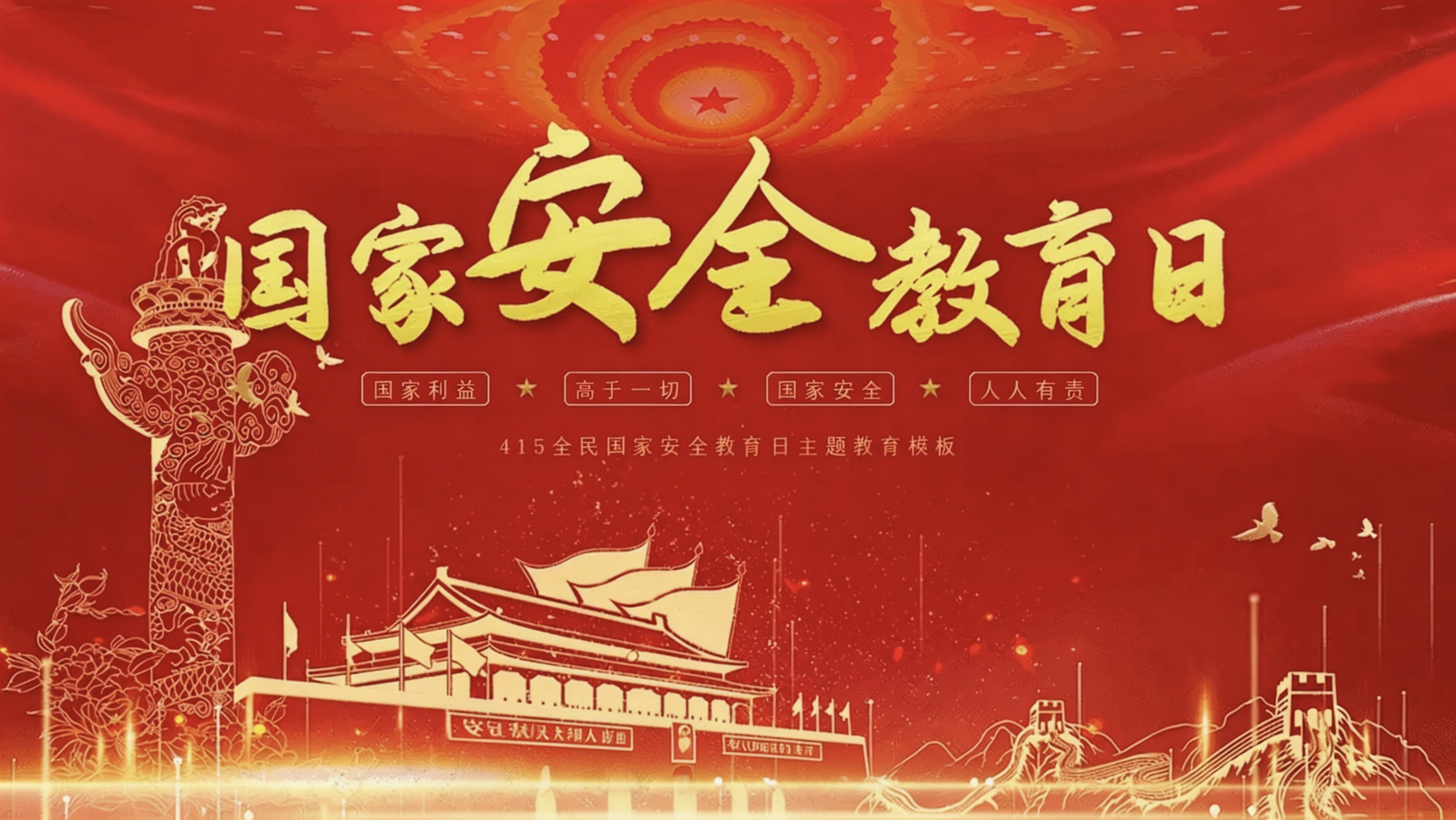 筑牢工业之基，共护国之安全——写在第十一个“全民 国家 安全教育日”