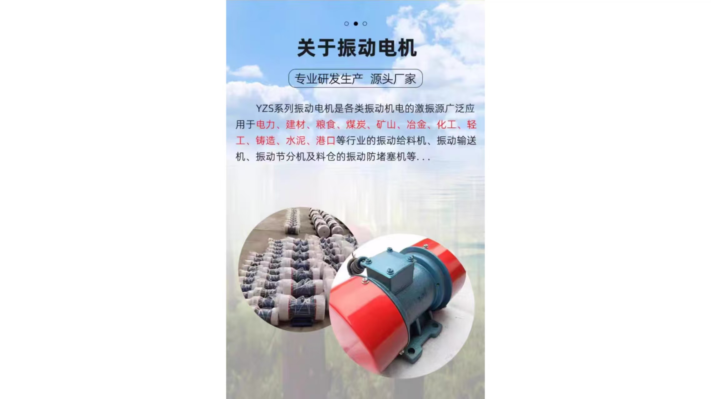 振动电机的种类及应用