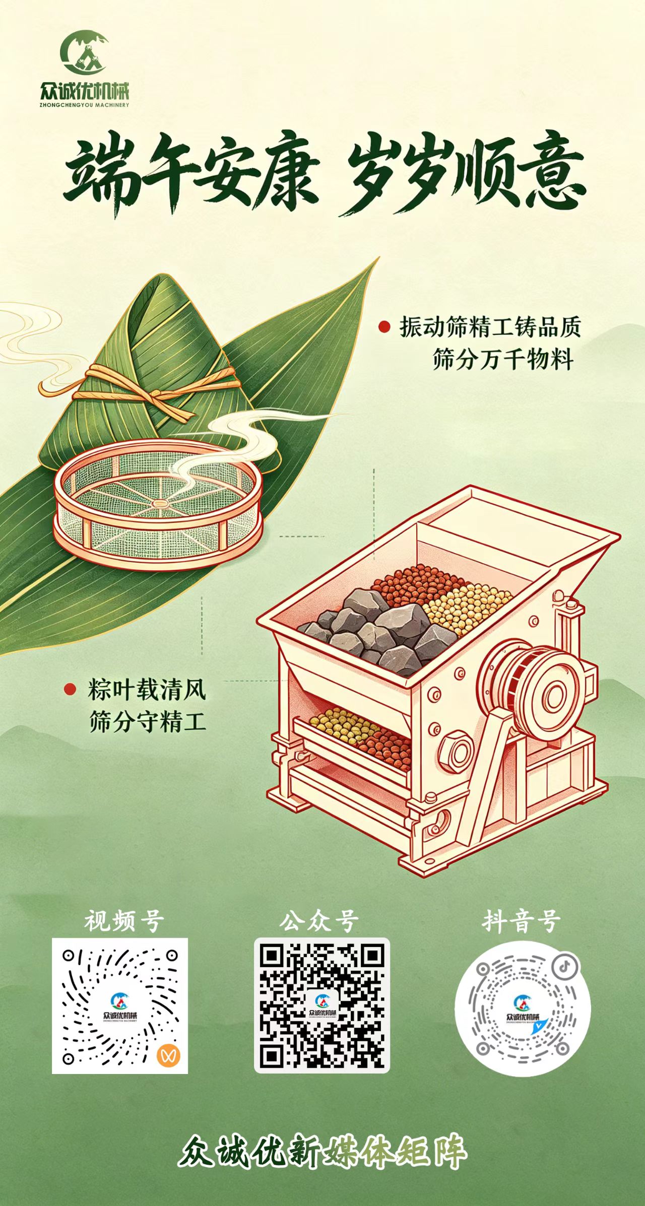 粽香传情，共祈安康 | 致全体客户与伙伴的端午问候