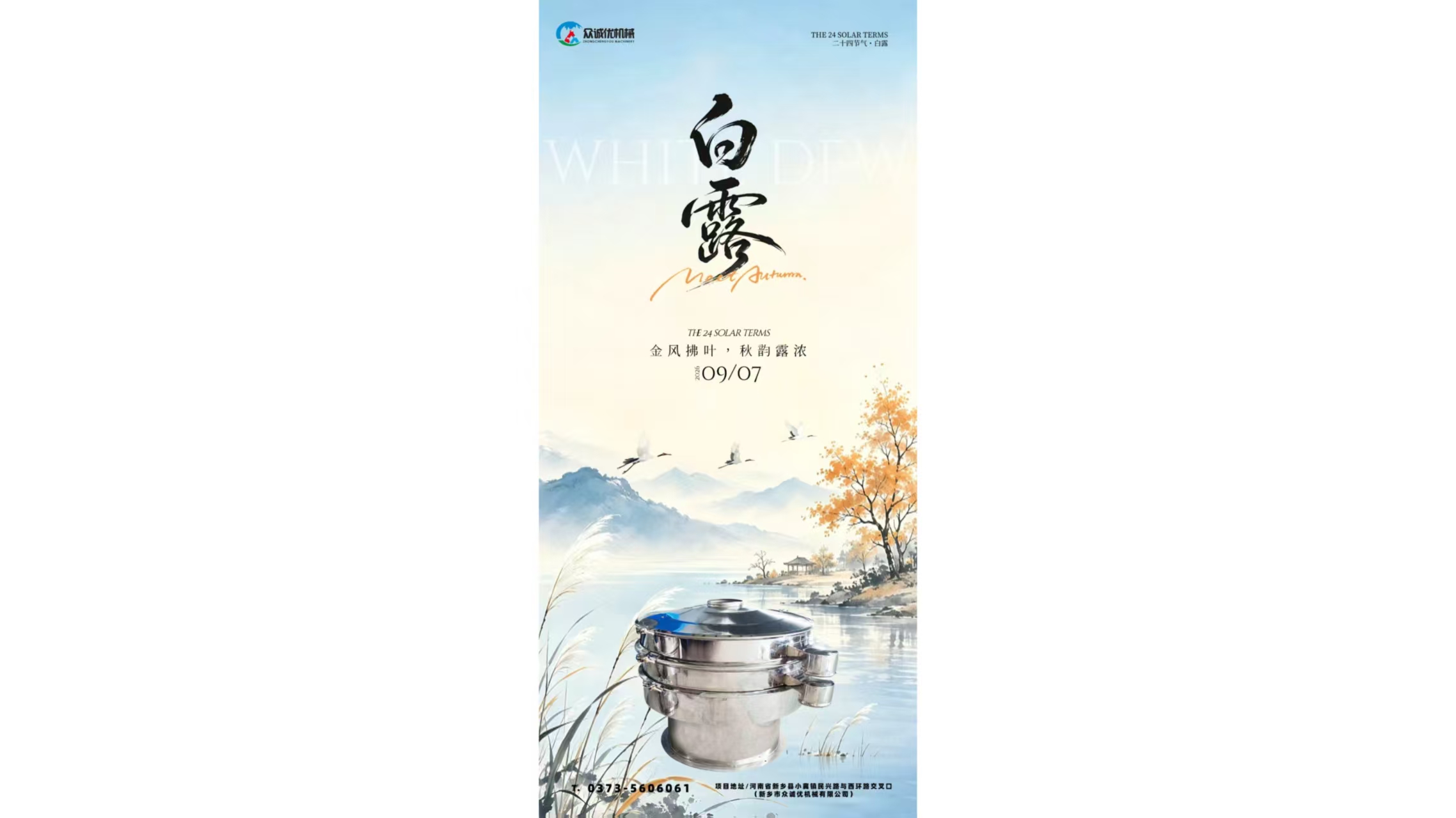 白露：露从今夜白   秋意日渐浓
